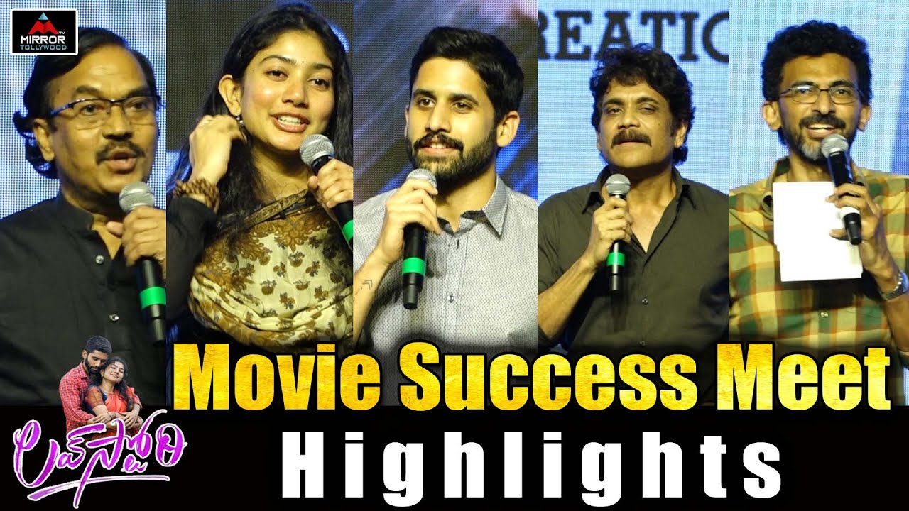 LOVE STORY Movie Success Meet Highlights | Naga Chaitanya, Sai Pallavi, Nagarjuna | Mirror Tollywood