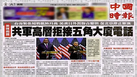 【每日氣象】美媒揭露 共軍高層拒接五角大廈電話｜共軍逾百機艦越中線 演練對台灣本島攻擊@CtiTv 2022807 - 天天要聞