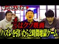 【4/5はクソ映画】 ハズレ映画を引いたら2時間地獄ゲームSeason３開幕！！