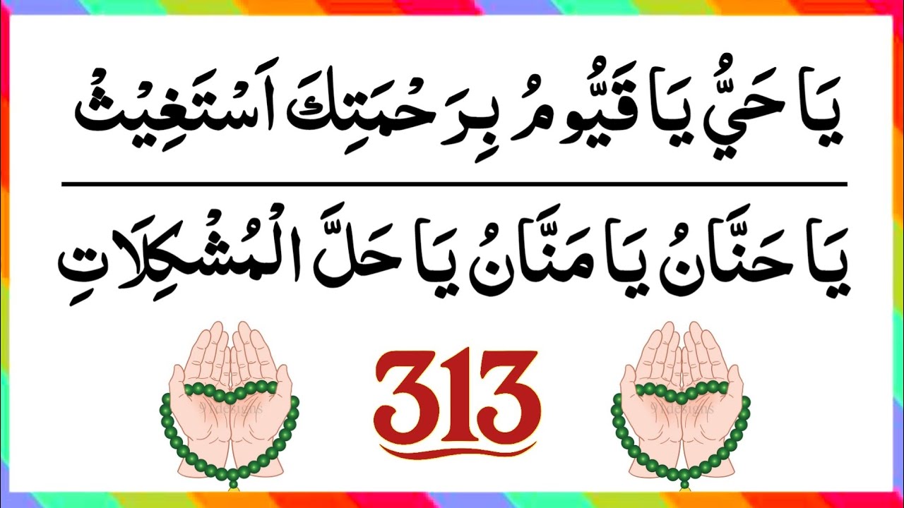 Ya Hayyu Ya Qayyumu Birahmatika Astaghiyth | Powerful Islamic Dua 🌟