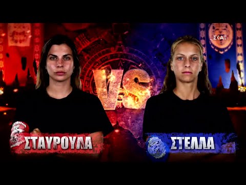 Σταυρούλα VS Στέλλα | Survivor | 09/05/2022