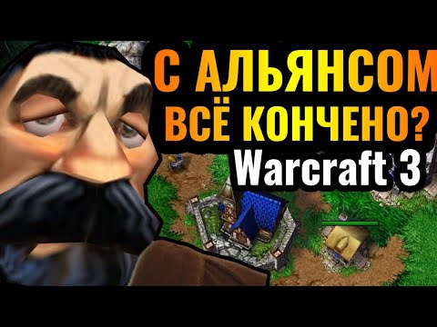 ПОСЛЕДНЯЯ надежда Альянса в Warcraft 3: Лучший игрок в мире за Альянс против чемпиона мира