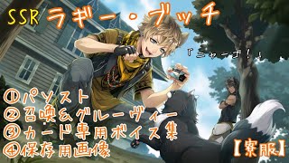 ツイステ】SSR ラギー・ブッチ （寮服）パソスト＆ボイス集 - YouTube