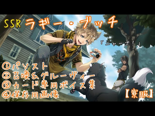 ツイステ】SSR ラギー・ブッチ （寮服）パソスト＆ボイス集 - YouTube