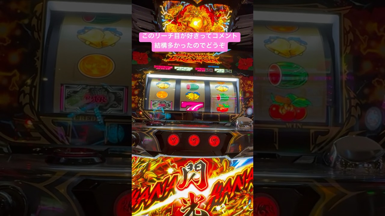 ハマり中に止まると脳汁出るハナハナ目 #パチスロ #スロット#ハナハナ 