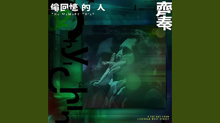 偷回憶的人 - 天天要聞
