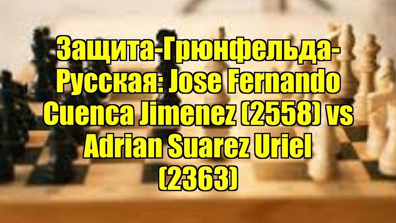 Защита-Грюнфельда-Русская: Jose Fernando Cuenca Jimenez (2558) vs Adrian Suarez Uriel (2363)