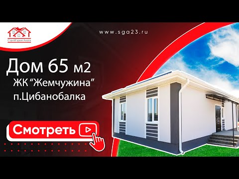 видео: Дом который построили для Вас, у самого черного моря в Анапе.