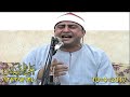 الشيخ وليد محمد عبد الرحمن رائعه سوره غافر 2017 4 10 سبطاس طنطا غربيه تسجيلات على الشحات 01273971240 