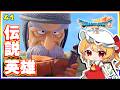 現代に蘇る伝説の英雄、その名もメルビン! #41 「ドラゴンクエストVII Reimagined」【 ゆっくり実況】※ネタバレあり