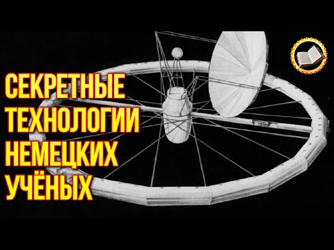 Бейне: Үшінші рейхтің қаруы. Неміс инженериясы қандай дәрежеге жетті?