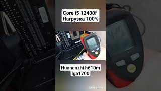 Huananzhi H610M I512400F Тест Зоны Vrm При Загрузке 100%
