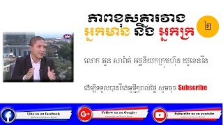 Oun Sarath - Rich And Poor 02 Success Reveal