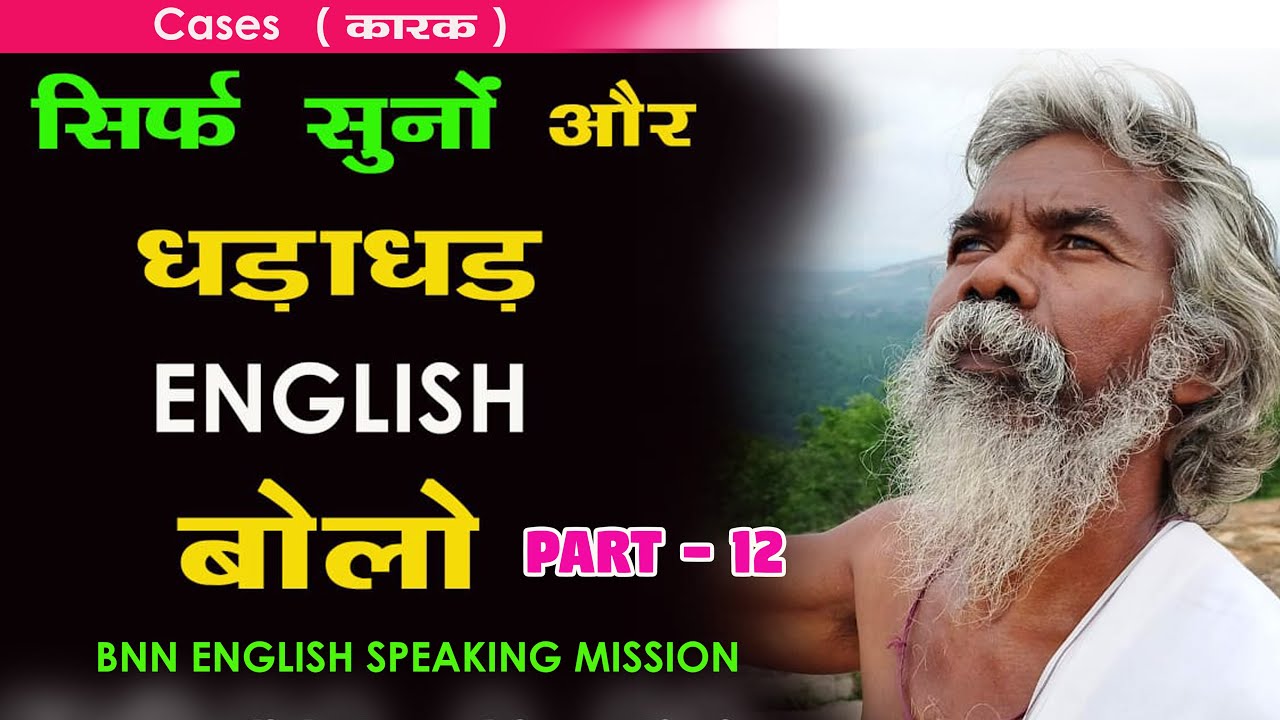 Ep  - 12 II Sirf Suno Aur DHADADHAD English BOLO II Baba Nagnath II Oscar Lakra II