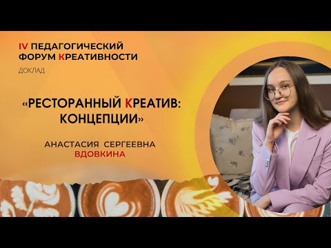 Креативный проект школьницы: 1000 идей для ресторанов