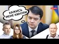 Відставка Разумкова - відправили на "гальорку" Ради: як відбувалося звільнення голови ВР | UMN