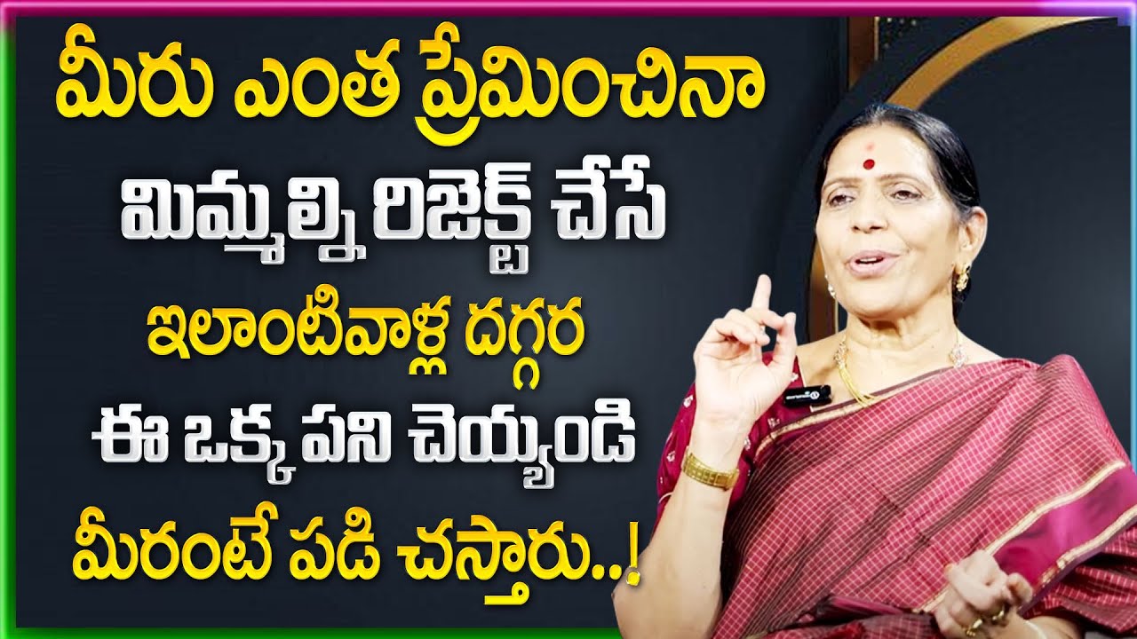 VIJAYA BANGARU :నువ్వు ఎంత ప్రేమించిన చివరికి నిన్ను వదిలేసి పోయారా ? || SumanTV Psychology