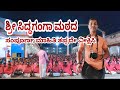 Sri siddaganga mata tumakuru full history      