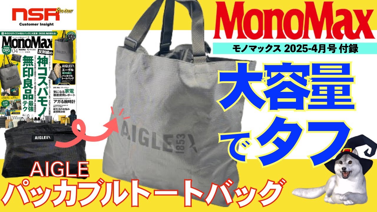 MonoMax April 2025 Issue] There's a reason for its toughness! A