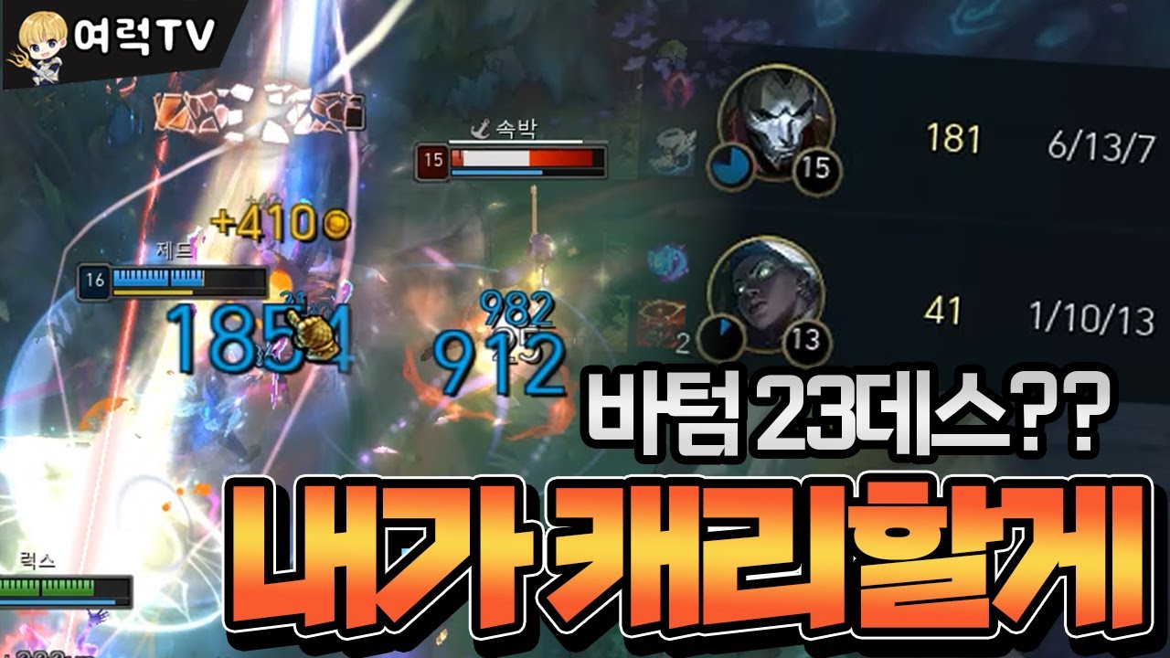 역전 하드캐리 미드럭스 [여왕럭스]