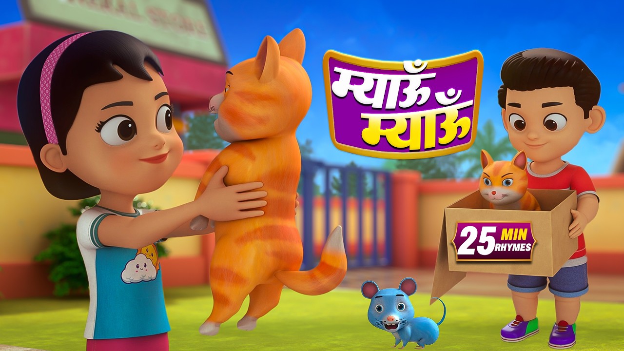 बिल्ली करती म्यांऊ म्यांऊ और मनोरंजन से भरपूर 22 Minutes Non-Stop Hindi Rhymes | Softie Kids