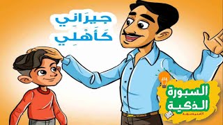 قصة الاستماع جيراني كأهلي للصف الثاني الابتدائي