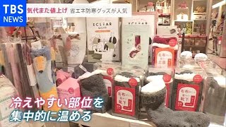 電気代値上げ 省エネグッズが人気【news23】