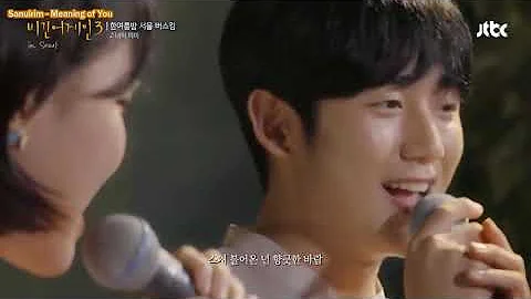 Lee Suhyun (이수현) & Jung Hae In (정해인) - Meaning of You (너의 의미)