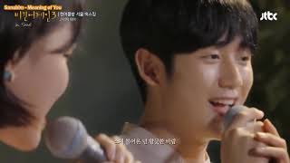 Lee Suhyun (이수현) & Jung Hae In (정해인) - Meaning of You (너의 의미)