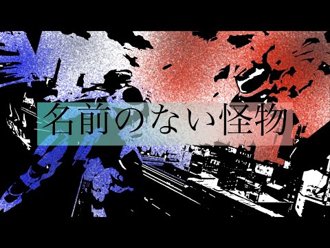 【機動都市X】キル集「名前のない怪物」を使って作ってみた！