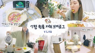 [Serim's Life] Switching houses with a friend for a day! / VLOG / 3 meals a day vlog