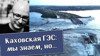 Владимир Шалларь. Каховская Гэс: Мы Знаем, Но Не Понимаем. Жизнь Внутри Катастрофы.