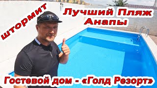 ЛУЧШИЙ ПЛЯЖ АНАПЫ - ОТДЫХ В "Голд Резорт" Витязево Проспект Южный 3л 8(928)464-99-09 ПЯЛЖ ЛОК Витязь Видео: ЛУЧШИЙ ПЛЯЖ АНАПЫ - ОТДЫХ В "Голд Резорт" Витязево Проспект Южный 3л 8(928)464-99-09 ПЯЛЖ ЛОК Витязь