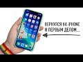 Вернулся с Android на iPhone и первым делом скачал это...