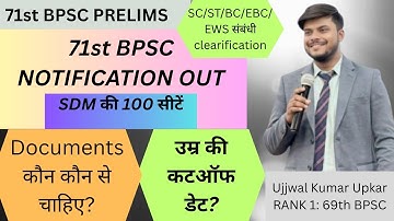 71st BPSC NOTIFICATION  OUT🫠 SDM की 100 सीटें