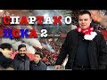 Спартак - ЦСКА 0:2 / Самый острый дерби России / Драка на трибуне