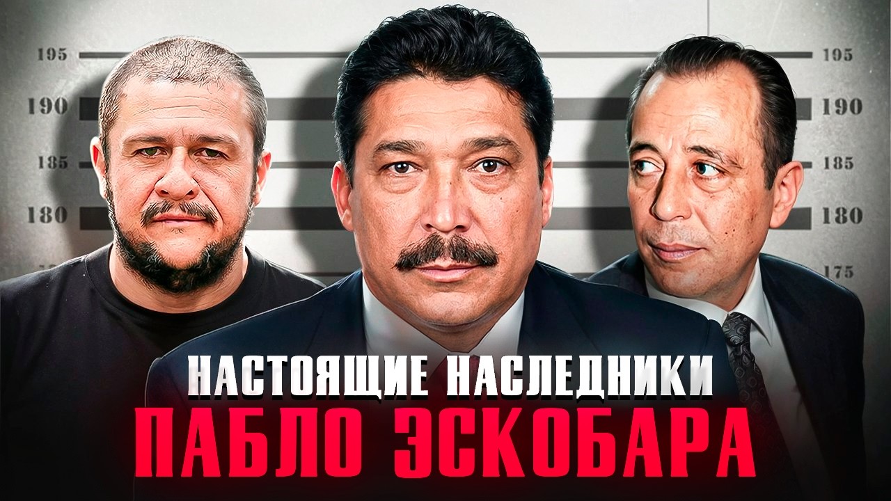 КАРТЕЛЬ, ПРИШЕДШИЙ НА СМЕНУ ЭСКОБАРУ И КАРТЕЛЮ КАЛИ - картель Северной Долины