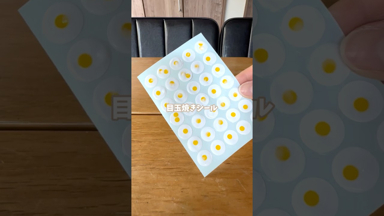 まるで食玩!?丸シールで作る半熟目玉焼きシール🍳 #shorts #sticker #シール #丸シール