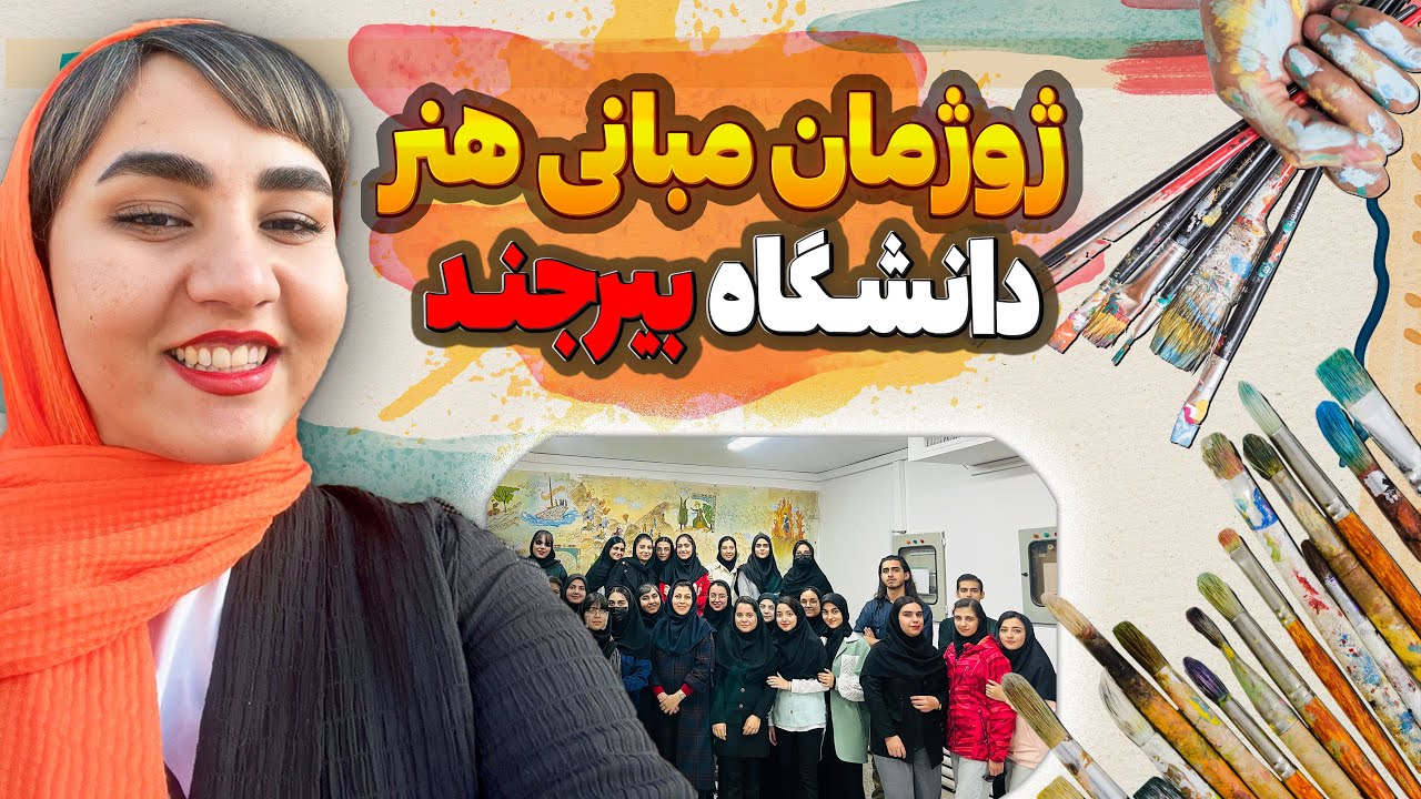 ژوژمان مبانی هنر در دانشگاه بیرجند😍 کارهای هنری خلاقانه و جذاب دانشجوها ...