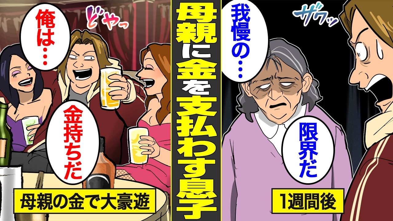 【漫画】母親に金を支払わせて生きていく底辺息子の末路。ついに母親が…【借金ストーリーランド】