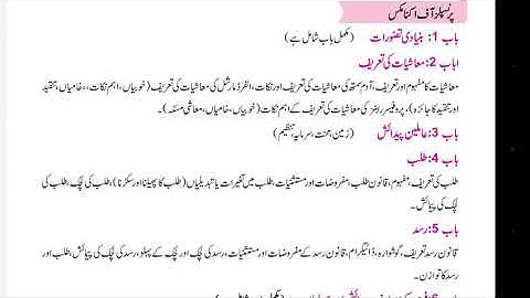 principles of Economics part 1alp smart syllabus. principles of Economics 1st year, 11th class.