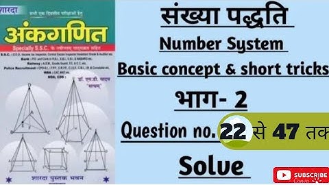 SD YADAV MATH BOOK SOLUTION IN HINDI |NUMBER SYSTEM SHORT TRICKS|Q22-47| #upsssclekhpal  #upsssc_pet