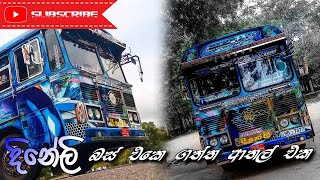 Dineli Super Line Medirigiriya