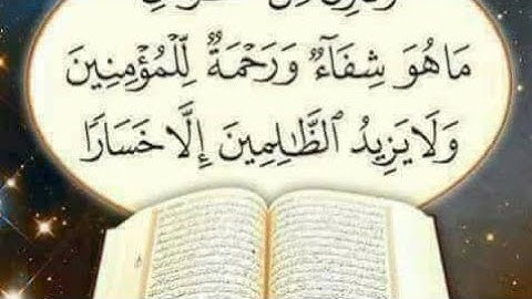 تثبيت حفظ الآيتان 109/110من سورة الإسراء من الكتاب المقرر لبرنامج محو الأمية بالمساجد مستوى ثاني
