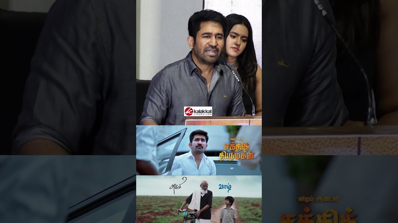 "படத்தை பார்த்து மிரண்டுட்டேன்" Night Full-ஆ கண்ணீர் விட்டு அழுதேன்! #VijayAntony #ShakthiThirumagan
