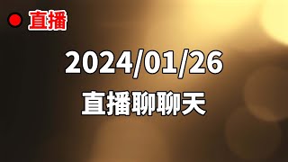 【羽你聊聊 20240126】其實不要隨便推薦東西比較好，最冷的三天我跑去了宜蘭！