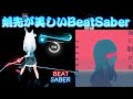[ビートセイバー] YOASOBI / 夜に駆ける (EXPERT)【BeatSaberオススメ曲】