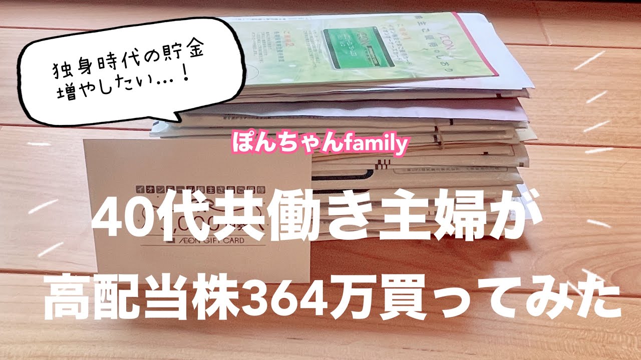 【高配当株】日本株でおこづかいマシーン作りに挑戦中です😉
