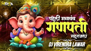 Pahli Manavanv Ganpati Maharaj La l Sound Check l Ganesh Chaturthi Special 2K25 ll Dj Virendra Lawar
