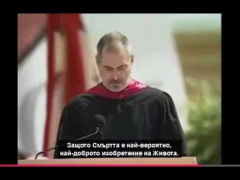 Стив Джобс - Речта пред Станфордския Университет (БГ субтитри) | Steve Jobs Stanford University